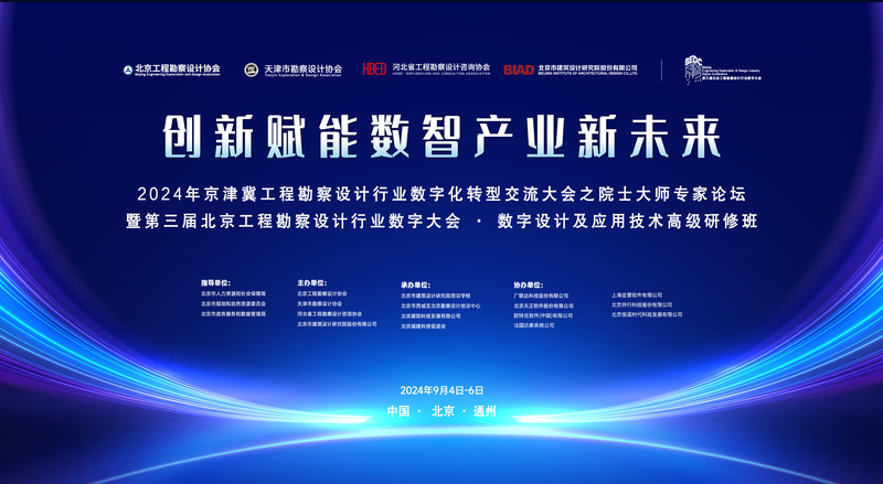 北京工程勘察设计协会培训中心